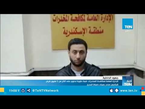 الداخلية تكشر عن أنيابها لأباطرة الكيف.. إحباط تهريب 5 ملايين قرص كبتاجون