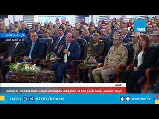 السيسي ينفعل على الهواء بعد رؤيته مقلب زبالة أثناء افتتاح أحد المشاريع