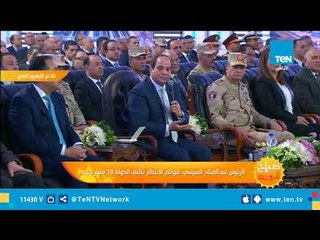 السيسي يقاطع وزيرة الصحة ويعلق على زيادة الوزن الشعب المصري الملحوظ