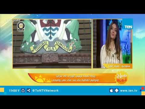 زيارة ناجحة لرئيس الوزراء إلى تنزانيا وتوقيع اتفاقية بناء سد على نهر روفيجى