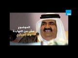 بعد سخرية القذافي منه بسبب وزنه.. شاهد كيف اصبح أمير قطر السابق