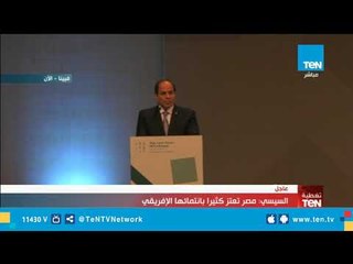 كلمة الرئيس السيسي خلال المنتدى الإفريقي الأوروبي