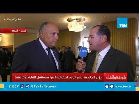 لقاء خاص مع وزير الخارجية سامح شكري على هامش مشاركة الرئيس السيسي في منتدى أفريقيا - أوروبا