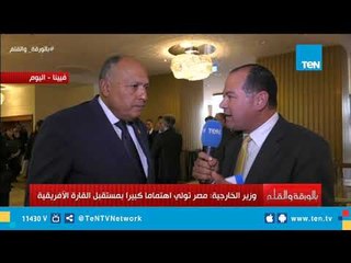 سامح شكري: الرئيس السيسي قدم رؤية شاملة لمواجهة الإرهاب والهجرة غير الشرعية