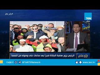 "الرجل الذي لا يهدأ ولا ينام".. السيسي يزور هضبة الجلالة فجرًا بعد ساعات على وصوله من النمسا
