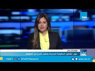 د. مصطفى علوش.. يوضح ماذا يحتاج لبنان لخفض الدعم عن الطاقة؟