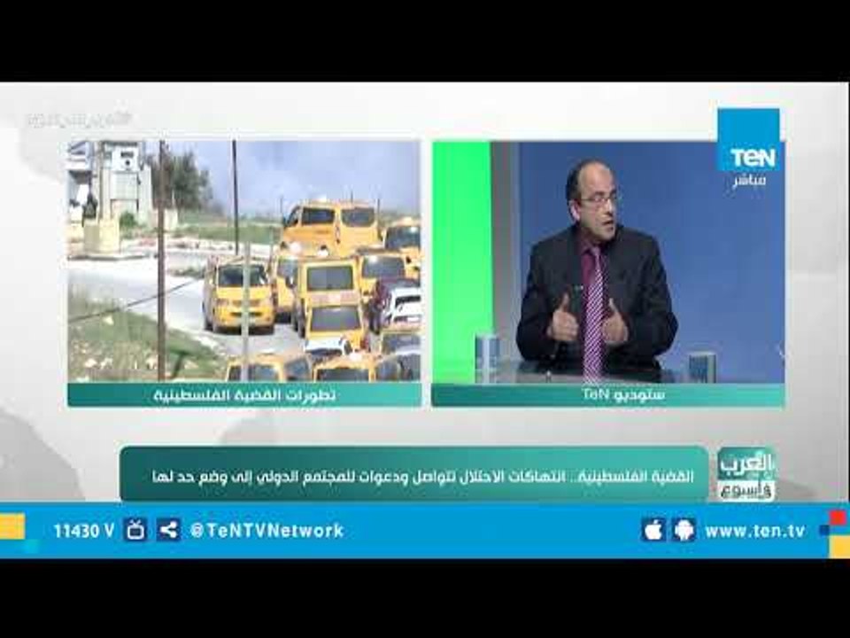 القضية الفلسطينية.. انتهاكات الاحتلال تتواصل ودعوات للمجتمع الدولي إلى وضع حد لها