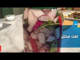 طريقة عمل لفت مخلل مع الشيف غادة مصطفى