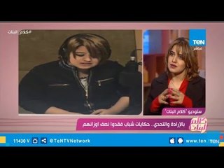 "هايدي" نموذج للتحدي الحقيقي للقضاء على السمنة نزلت 60 كيلو