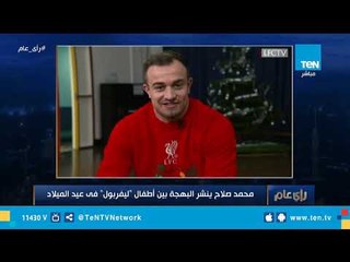 محمد صلاح ينشر البهجة بين أطفال "ليفربول" في عيد الميلاد