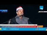 تلاوة القران الكريم للشيخ خالد الجارحي في مستهل احتفالية اليوم العالمي للإعاقة بحضور الرئيس السيسي