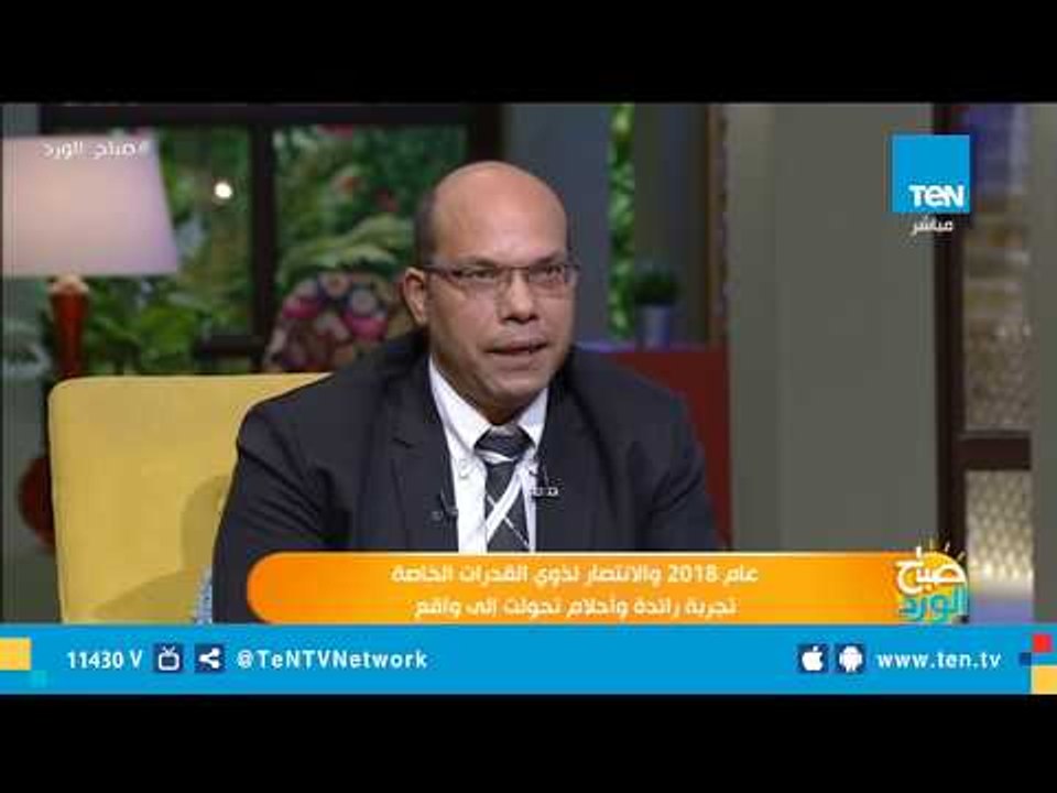 "القومي للإعاقة": تخصيص الرئيس السيسي 2018 عامآ لذوي الإحتياجات الخاصة "بادرة أمل"