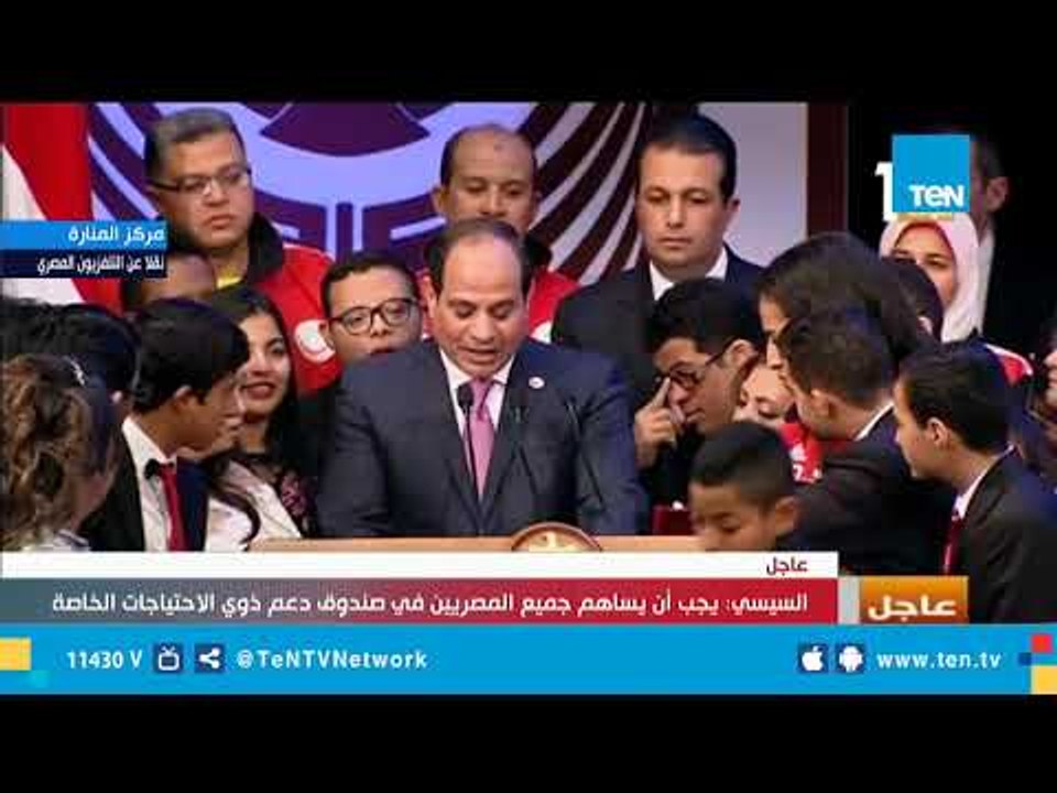 كلمة الرئيس السيسي في ختام احتفالية اليوم العالمي للأشخاص ذوي الإعاقة تحت شعار "قادرون باختلاف"