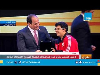 Descargar video: السيسي يكرم عددا من النماذج الناجحة من ذوي الاحتياجات الخاصة