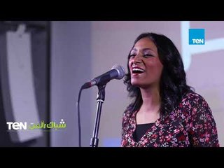 شباك الفن | العرض الغنائي مع المطربة نسمه هركي