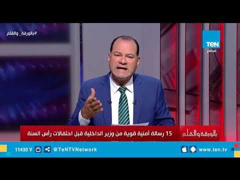 15 رسالة أمنية قوية من وزير الداخلية لتأكيد الاستعداد لتأمين احتفالات رأس السنة
