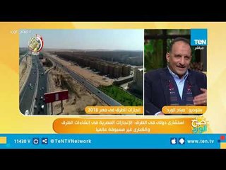 2018 عام ثورة الإنجازات فى الطرق والكبارى فى مصر