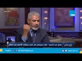 عماد الدين حسين يحرج جمال عبد الحميد علي الهواء 