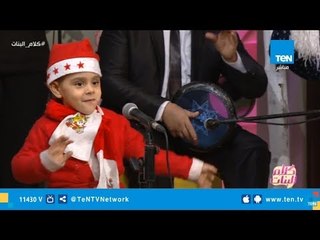 استمتع بأغنية "3 دقات " بصوت أطفال موهوبين عمرهم 4 و5 سنوات من فرقة سلالم  