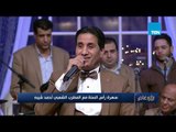رأي عام| «أحمد شيبة» يغني لسلطان الطرب «جورج وسوف» ياليل تليل