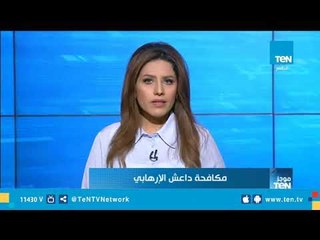 موجز TeN لـ أهم أخبار الـ 3 عصرًا - 1 يناير 2019 تقديم نوران حسان