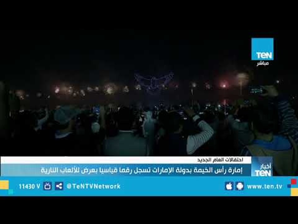 إمارة رأس الخيمة بالإمارات تسجل رقماُ قياسياً في جينيس بعرض للألعاب النارية