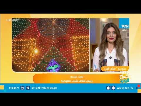 ائتلاف شباب الصوفية يكشف عن آخر الاستعدادات لإحياء ذكرى وصول رأس الحسين إلى مصر