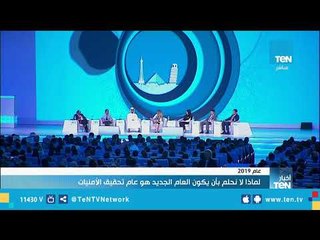 لماذا لا نحلم بأن يكون العام الجديد هو عام تحقيق الأمنيات؟