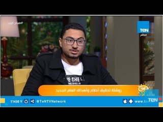 تفائلوا بالخير فى 2019.. روشتة التعامل مع أحلام وأهداف السنة الجديدة