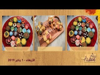 بيتك ومطبخك | طريقة عمل بسكويت الزبدة بنكهة البرتقال و بيتي فور ناعم