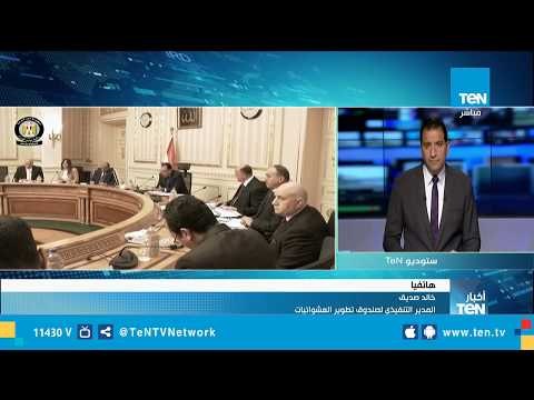 المدير التنفيذي لصندوق تطوير العشوائيات يوضح مستجدات إسكان المواطنين في المناطق الغير آمنة