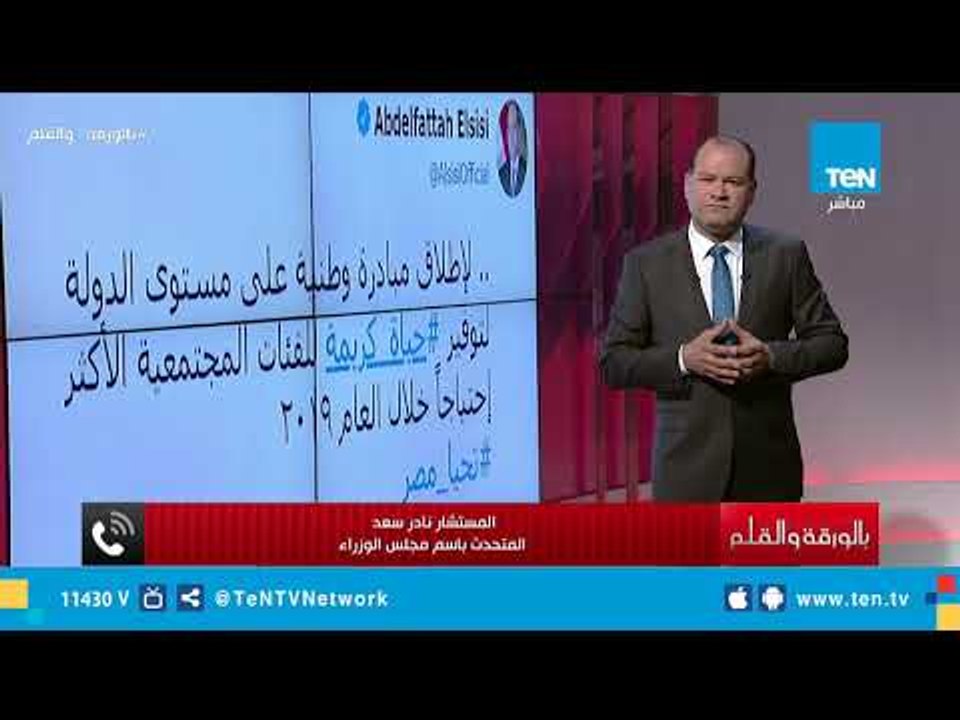 المتحدث باسم مجلس الوزراء: الرئيس السيسي أطلق مبادرة "حياة كريمة" تحية لكل مواطن مصري