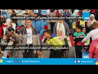 أنشطة خدمية لحزب مستقبل وطن  في عدد من المحافظات لمساعدة الأسر المحتاجة