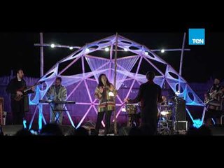 الحفلة| فرقة «شهيرة والناس الخطيرة» اغنية مرة قالولي