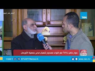 مصر في أسبوع| حوار خاص مع اللواء ممدوح شعبان مدير جمعية الأورمان