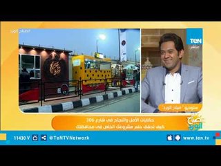 لأول مرة في مصر.. طريقة جديدة ومبتكرة للحساب في مشروع 306