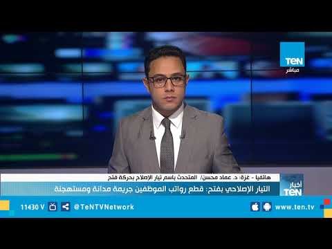 المتحدث بإسم التيار الإصلاحي بفتح: قطع رواتب الموظفين جريمة مدانة ومستهجنة