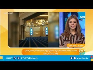 المتحدث باسم العاصمة الإدراية لـ "صباح الورد"..كاتدرائية "ميلاد المسيح" هي المقر الباباوي الجديد