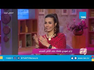 الطريقة السهلة لإقناع الأطفال بتناول اللبن و السلطة