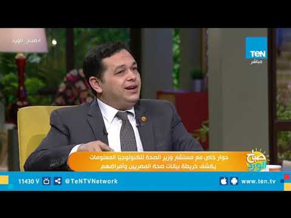 حوار خاص مع مستشار وزير الصحة لتكنولوجيا المعلو...