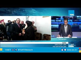 وكيل مطرانية شمال سيناء : مشاعرنا هذا العام أكبر بإفتتاح كاتدرائية ميلاد المسيح