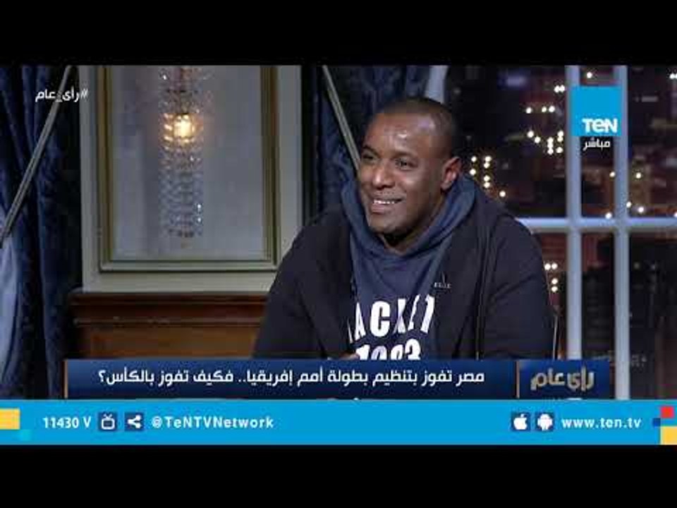 رأي عام| مصر تفوز بتنظيم بطولة أمم أفريقيا.. فكيف تفوز بالكأس ؟