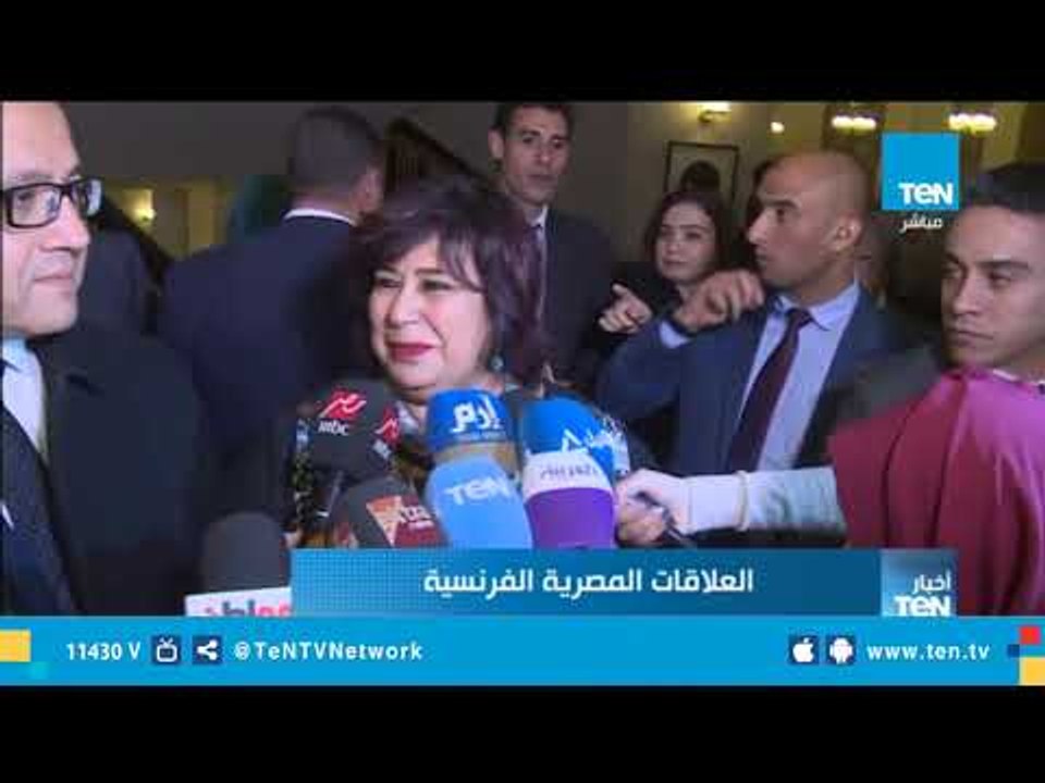 وزيرة الثقافة والسفير الفرنسي يطلقان فعاليات عام ثقافي فرنسي مشترك
