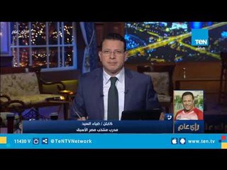 ضياء السيد: إصابات لاعبي النادي الأهلي "عيب" علي الجهاز الطبي