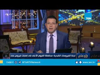لجنة الفيروسات الكبدية :  محافظة الفيوم الأعلى في إصابات فيروس سي