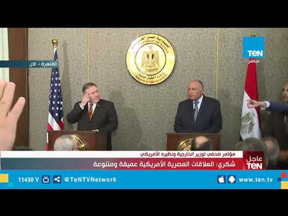 الموتمر الصحفي لوزير الخارجية ونظيرة الأمريكي