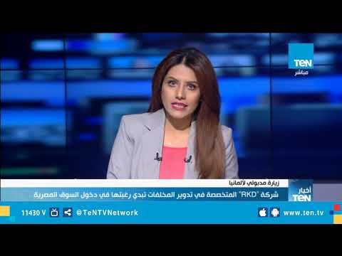 مرشد : حجم المخلفات الصلبة في مصر تؤهلها لدخول تلك مشروعات إعادة التدوير