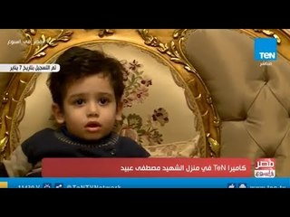 اللحظات الأخيرة في حياة «مصطفى عبيد» قبل استشهاده وآخر كلماته لأسرته وأولاده