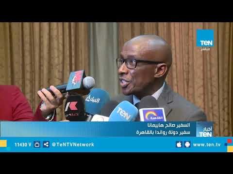 رئيس الهيئة العربية للتصنيع يلتقي سفير رواندا بالقاهرة لبحث تعزيز التعاون الثنائي