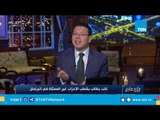 مكالمة المهندس مصطفي موسى والنائب أحمد رفعت ونقاش حول 